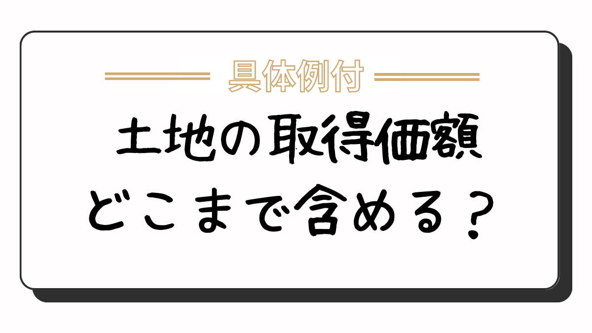 取得 単価 と は (98) 사진